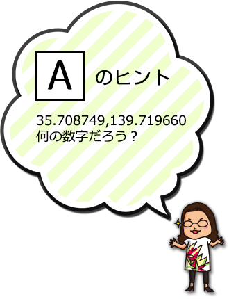 Aのヒント