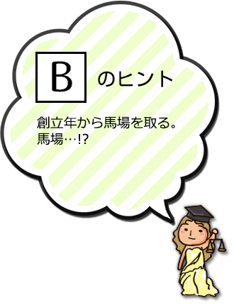 Bのヒント