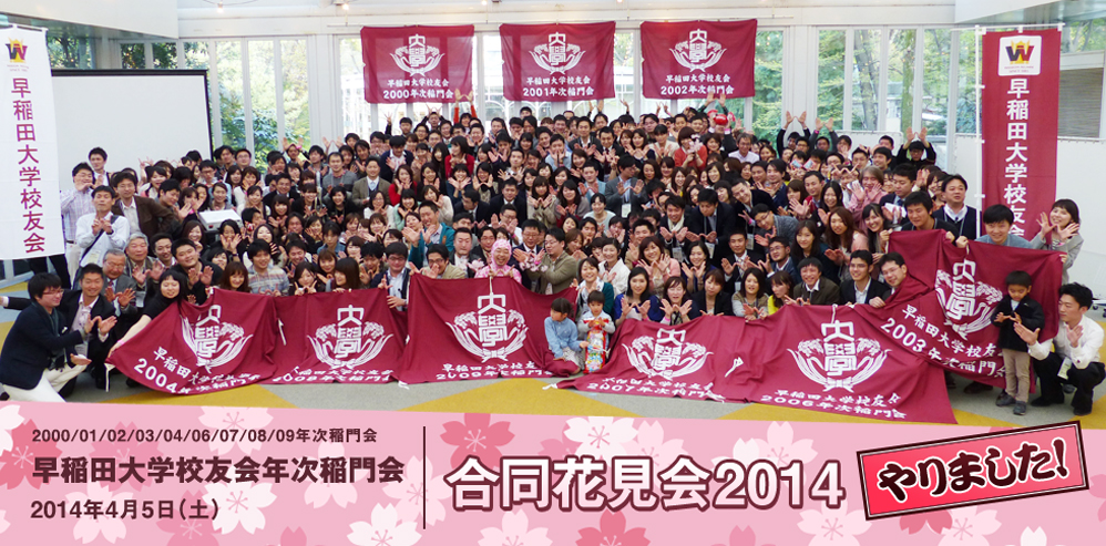 合同花見会2014