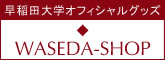 WASEDA-SHOP