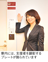 寮内には、支援者を顕彰するプレートが飾られています