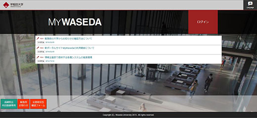 wasedaポータル画面